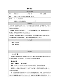 人教统编版必修2 经济与社会多种所有制经济共同发展优质表格教学设计
