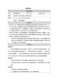 政治 (道德与法治)使市场在资源配置中起决定性作用一等奖表格教案