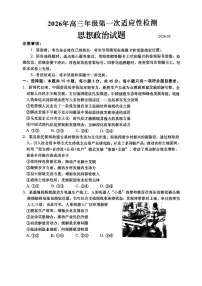 青岛市2026年高三下学期3月第一次适应性检测 政治试卷及答案