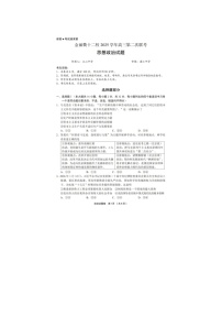 金丽衢十二校2025-2026学年高三下学期第二次联考政治卷含答案