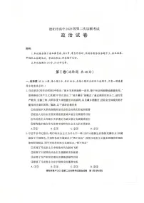 四川省德阳市2026届高三下学期3月第二次诊断考试政治试卷（PDF版附答案）