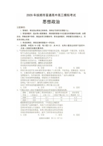 辽宁省抚顺市2026届高三下学期3月一模政治试卷（图片版附答案）