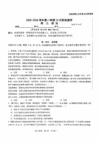 北京市第八十中学2025-2026学年高三上学期10月月考政治试题（无答案）