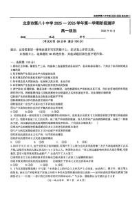 北京市第八十中学2025-2026学年高一上学期10月月考政治试题（含解析）