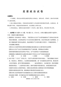 西南名校联盟2026届“3+3+3”高考备考诊断性联考（二）政治试卷