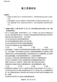 政治-湖南省湘一名校联盟2026届高三年级下学期3月第二次联考试题及答案