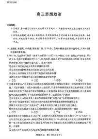 政治-湖南省湘一名校联盟2026届高三年级下学期3月第二次联考试题及答案
