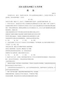 北京市第九中学2025-2026学年高三上学期10月月考政治试题（含答案）
