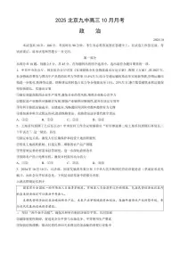 北京市第九中学2025-2026学年高三上学期10月月考政治试题（含答案）