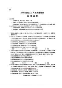 2026届浙江高三下学期3月政治试题及答案