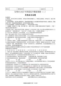 2026年宝鸡高考二模政治试题及答案