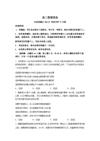 陕西多校2025-2026学年高三下学期3月联考政治试题含答案