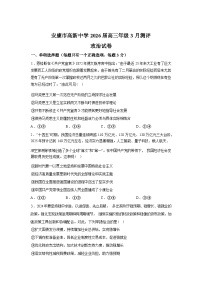 陕西安康市高新中学2025-2026学年高三下学期3月月考政治试题含答案