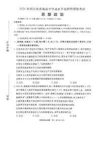 2026年河北省普通高中学业水平选择性模拟考试 政治试题（含答案）