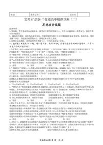 陕西省宝鸡市2026届高三下学期高考模拟检测试题（二）政治试题（含答案）