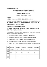 2026届陕西榆林市第二中学高三下学期模拟预测政治试题含答案