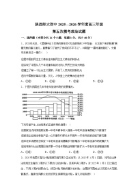 陕西师范大学附属中学2025-2026学年高三年级第五次模考政治试题含答案