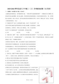 2025-2026学年北京八十中高二（上）月考政治试卷（12月份）_(含答案_)