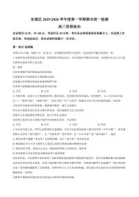 2025-2026学年北京东城区上学期高三期末政治（无答案）试卷