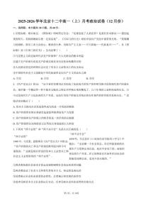 2025-2026学年北京十二中高一（上）12月月考政治（含答案）试卷