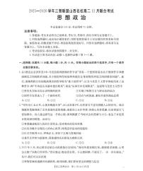 山西省名校三晋联盟2025-2026学年高二上学期12月联合考试政治试题（含答案）