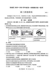 2025-2026学年北京市东城区高三上学期期末政治（无答案）试卷