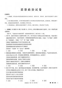 政治-重庆市巴蜀中学2026届高三下学期3月高考适应性月考（七）试卷及答案