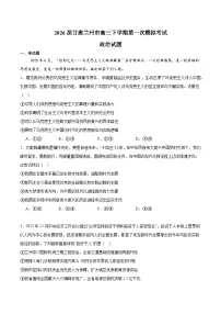 甘肃省兰州市2026届高三下学期第一次模拟考试 政治试卷（含解析）