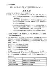 广东省2026届高三下学期普通高等学校招生全国统一考试模拟测试（一）政治试卷（含解析）