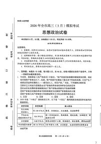 湖北省黄石市2026届高三下学期3月模拟考试政治试题（PDF版附答案）