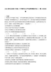 2026年河北省普通高中学业水平选择性模拟考试（高考一模）政治试卷