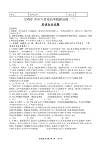 陕西省宝鸡市2026届高考模拟检测试题（二）政治试题（含答案）