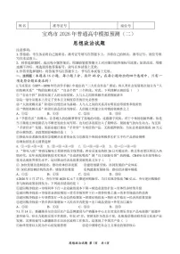 陕西省宝鸡市2026届高考模拟检测试题（二）政治试题（含答案）