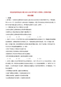 河北省沧州市运东六校2026届高三政治上学期11月期中测试