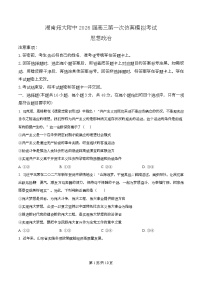 湖南省长沙市师范大学附属中学2026届高三下学期第一次仿真模拟政治试题（Word版附解析）
