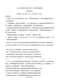 湖南省邵阳市2026届高三下学期二模政治试题（Word版附解析）