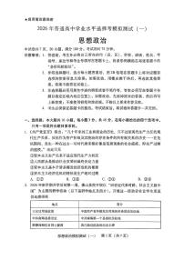 广东省2026届高三下学期一模政治试题（PDF版附答案）