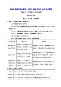 2026年高考政治复习：必修3 政治与法治 必背考点清单 讲义