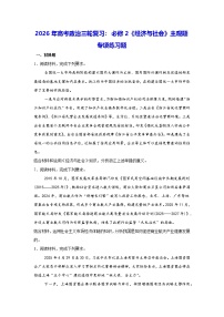2026年高考政治三轮复习：必修2《经济与社会》主观题专项练习题（含答案解析）