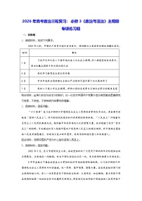 2026年高考政治三轮复习：必修3《政治与法治》主观题专项练习题（含答案解析）
