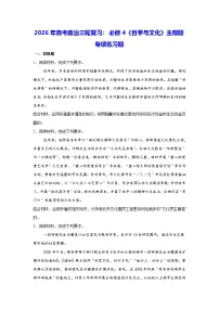 2026年高考政治三轮复习：必修4《哲学与文化》主观题专项练习题（含答案解析）
