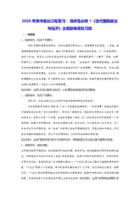 2026年高考政治三轮复习：选择性必修1《当代国际政治与经济》主观题专项练习题（含答案解析）
