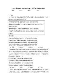 2026年黑龙江齐齐哈尔市高三下学期一模政治试题（无答案）