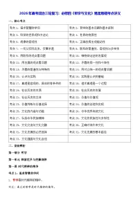 2026年高考政治三轮复习：必修四《哲学与文化》易混易错考点讲义