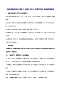 2026年高考政治三轮复习：选择性必修二《法律与生活》主观题答题模板 讲义