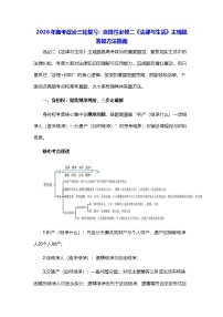 2026年高考政治三轮复习：选择性必修二《法律与生活》主观题答题方法指南 讲义