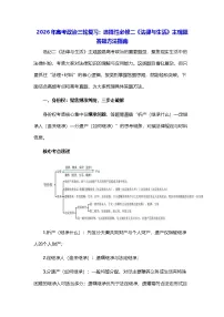 2026年高考政治三轮复习：选择性必修二《法律与生活》主观题答题方法指南 讲义