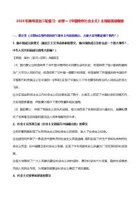 2026年高考政治三轮复习：必修一《中国特色社会主义》主观题答题模板 讲义