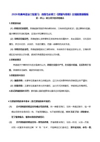 2026年高考政治三轮复习：选择性必修三《逻辑与思维》主观题答题模板 讲义