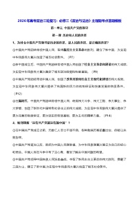 2026年高考政治三轮复习：必修三《政治与法治》主观题考点答题模板 讲义
